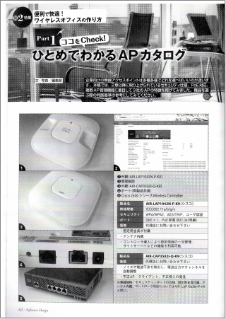 ワイヤレスオフィスの作り方 Part1 ひとめでわかるAPカタログ.pdf